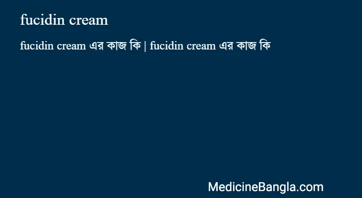 fucidin cream in Bangla