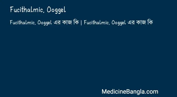 Fucithalmic, Ooggel in Bangla