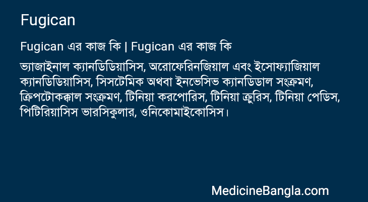 Fugican in Bangla