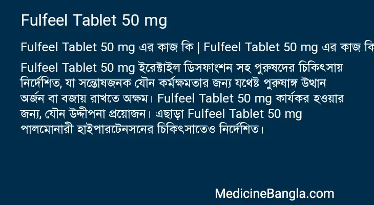 Fulfeel Tablet 50 mg in Bangla