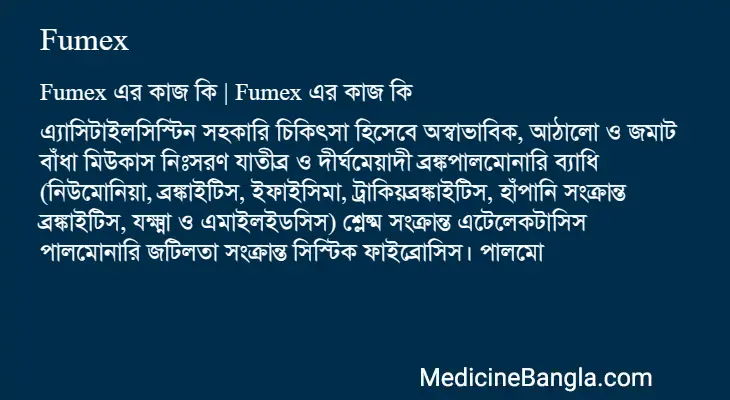 Fumex in Bangla