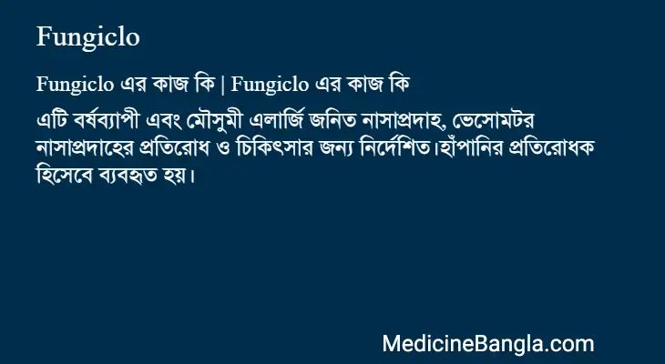 Fungiclo in Bangla