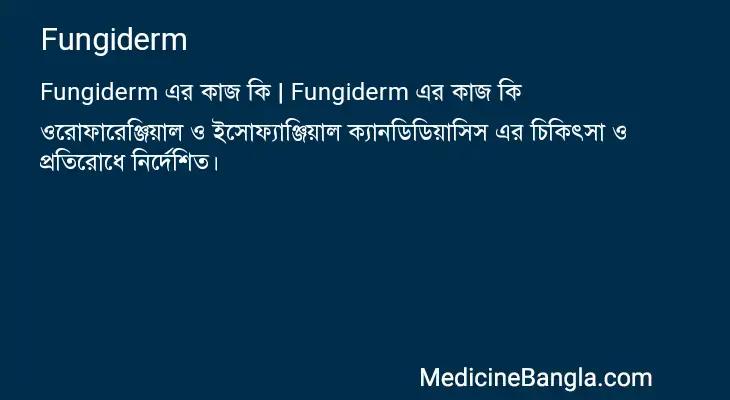 Fungiderm in Bangla