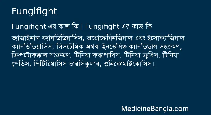 Fungifight in Bangla