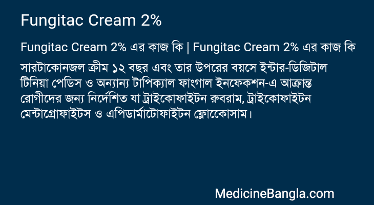 Fungitac Cream 2% in Bangla