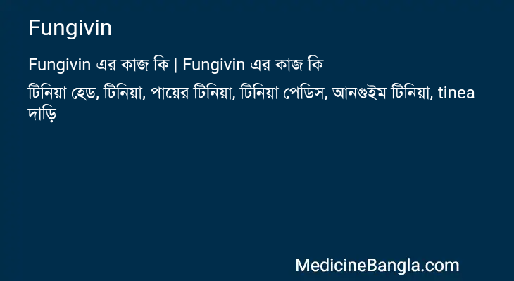 Fungivin in Bangla