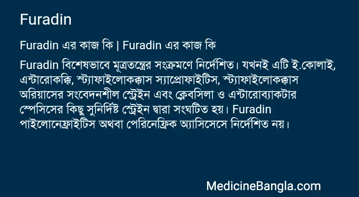 Furadin in Bangla