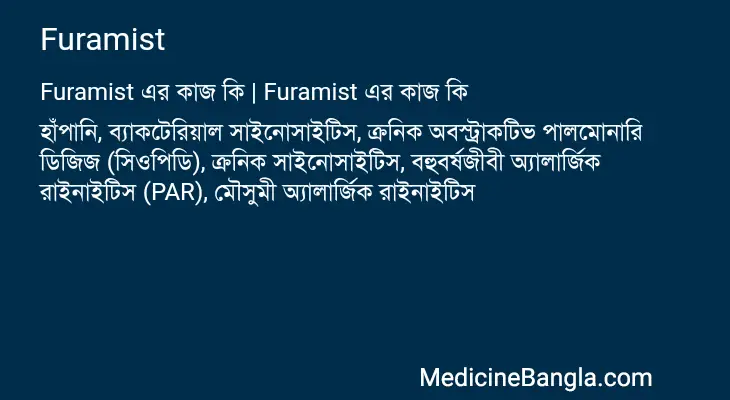 Furamist in Bangla