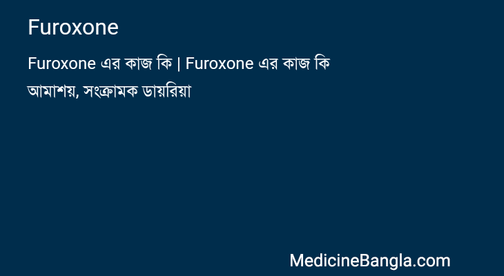 Furoxone in Bangla