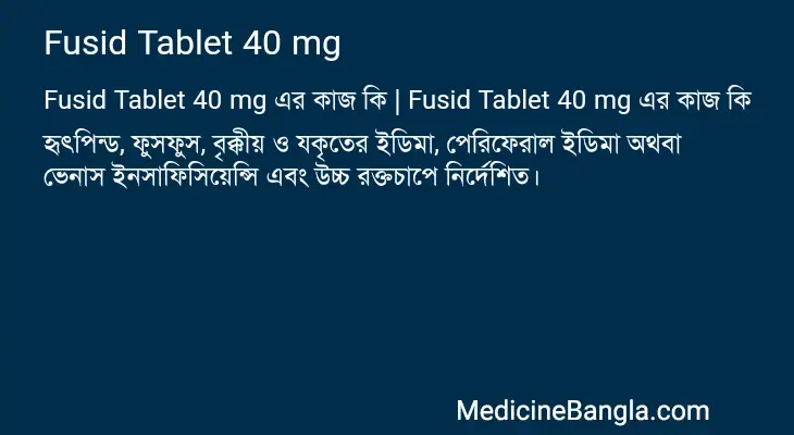 Fusid Tablet 40 mg in Bangla