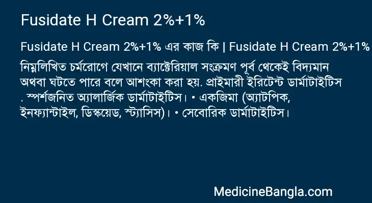 Fusidate H Cream 2%+1% in Bangla