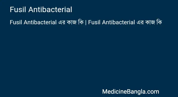 Fusil Antibacterial in Bangla