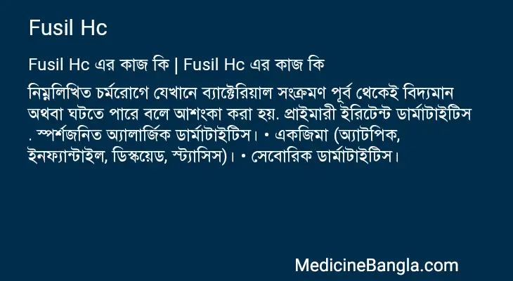 Fusil Hc in Bangla