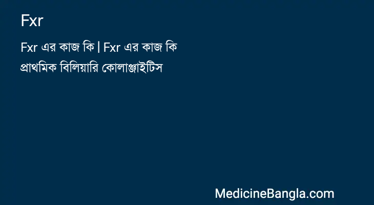 Fxr in Bangla