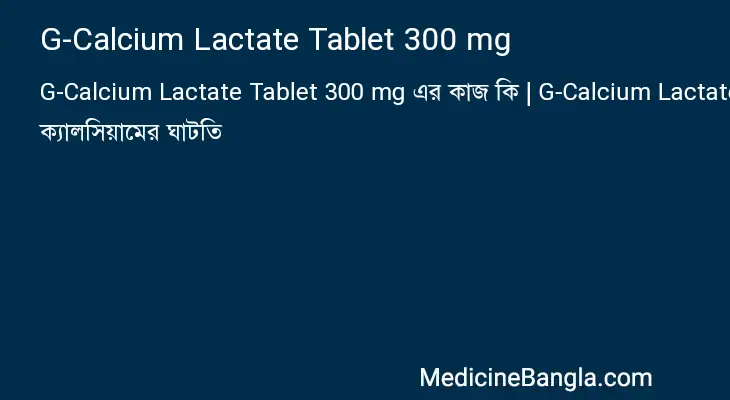 G-Calcium Lactate Tablet 300 mg in Bangla