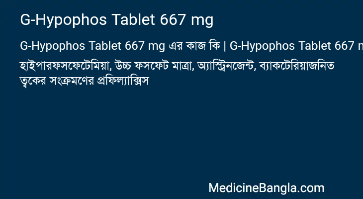 G-Hypophos Tablet 667 mg in Bangla