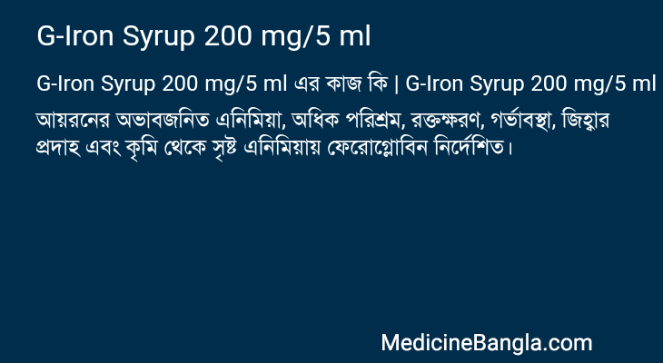 G-Iron Syrup 200 mg/5 ml in Bangla