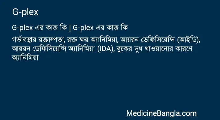 G-plex in Bangla