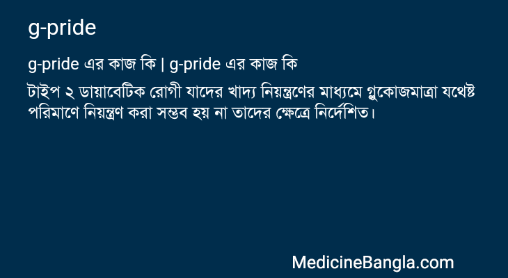 g-pride in Bangla