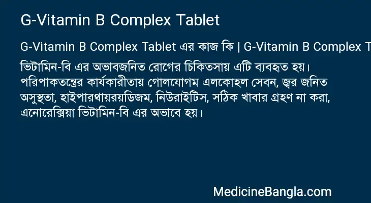 G-Vitamin B Complex Tablet in Bangla