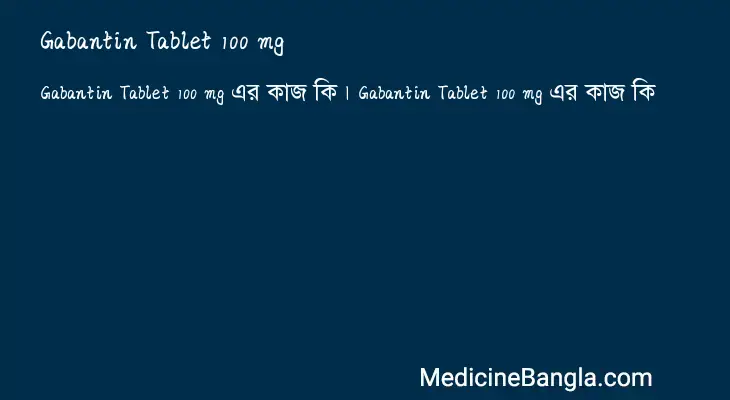 Gabantin Tablet 100 mg in Bangla