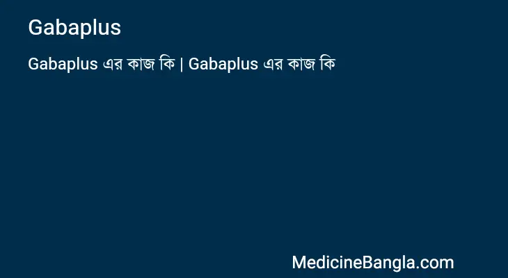 Gabaplus in Bangla