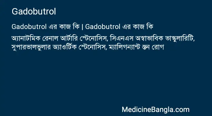 Gadobutrol in Bangla