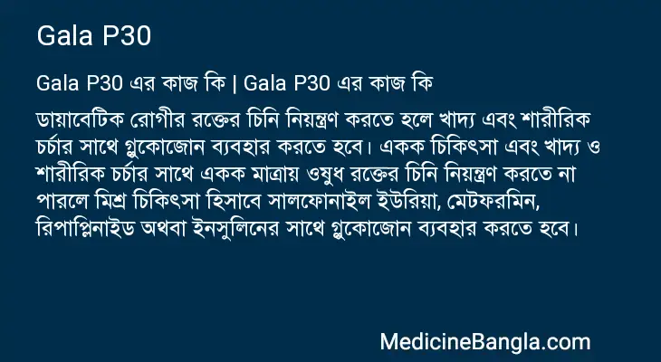 Gala P30 in Bangla