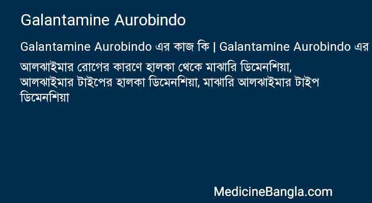 Galantamine Aurobindo in Bangla