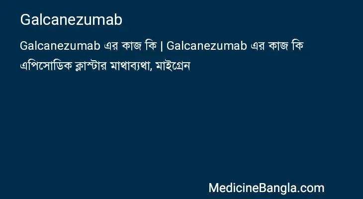 Galcanezumab in Bangla