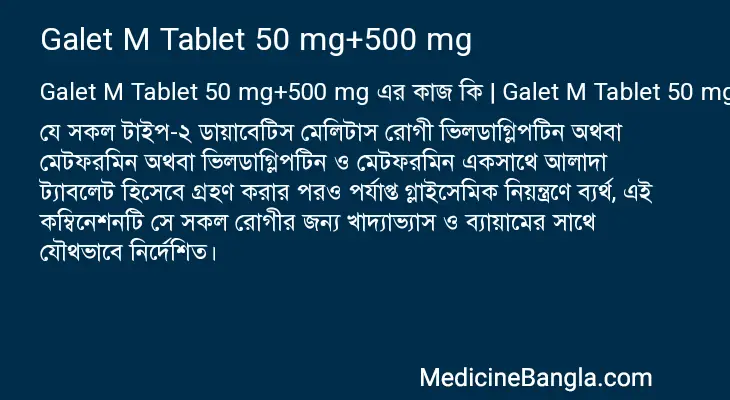 Galet M Tablet 50 mg+500 mg in Bangla