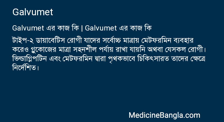 Galvumet in Bangla