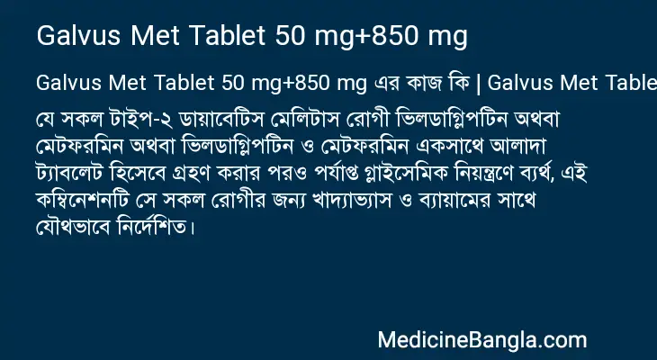 Galvus Met Tablet 50 mg+850 mg in Bangla