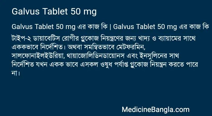 Galvus Tablet 50 mg in Bangla