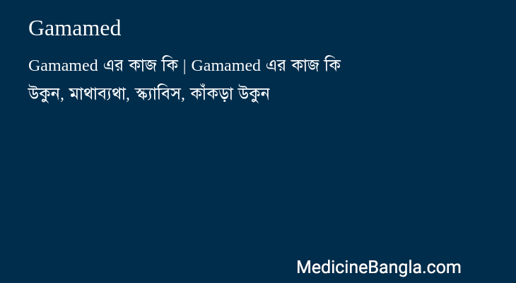 Gamamed in Bangla