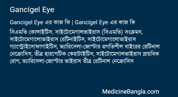 Gancigel Eye in Bangla