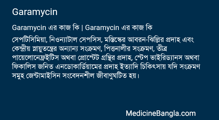 Garamycin in Bangla