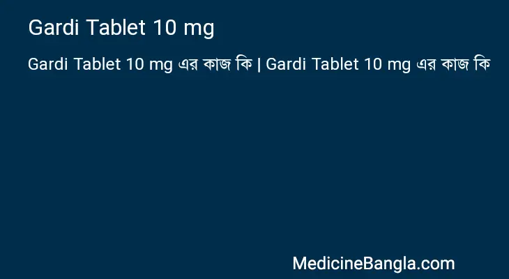 Gardi Tablet 10 mg in Bangla