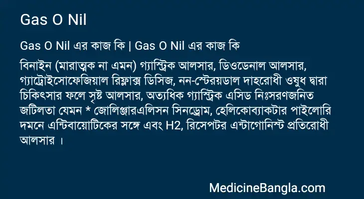 Gas O Nil in Bangla