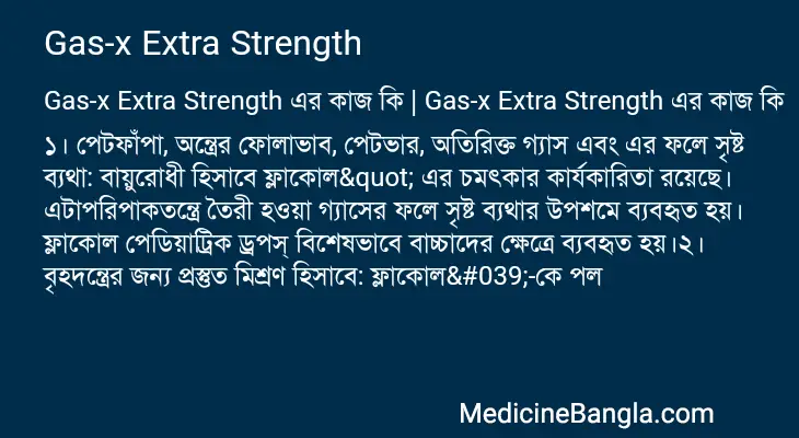 Gas-x Extra Strength in Bangla