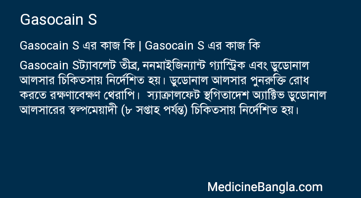 Gasocain S in Bangla