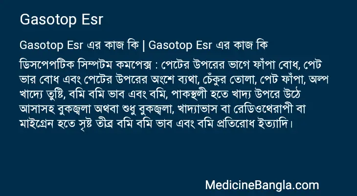 Gasotop Esr in Bangla