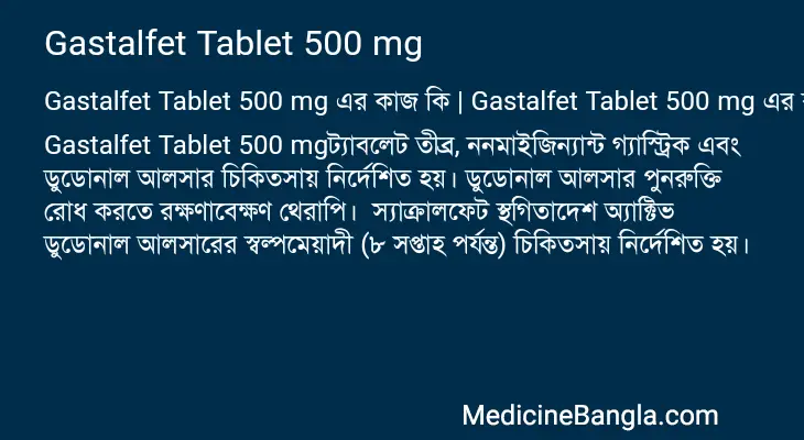 Gastalfet Tablet 500 mg in Bangla