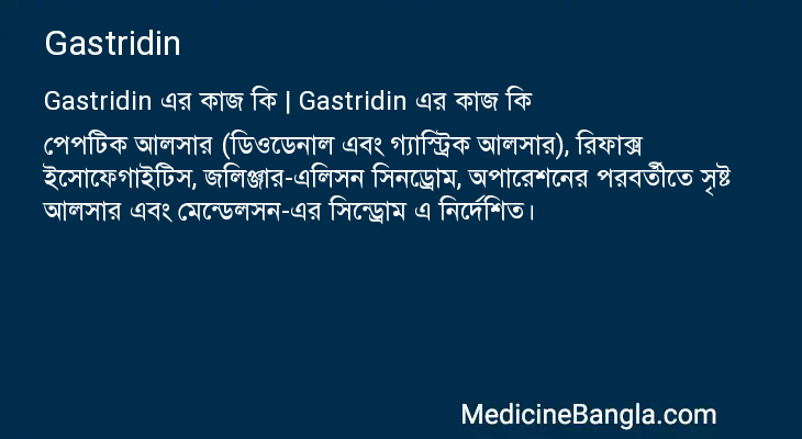 Gastridin in Bangla