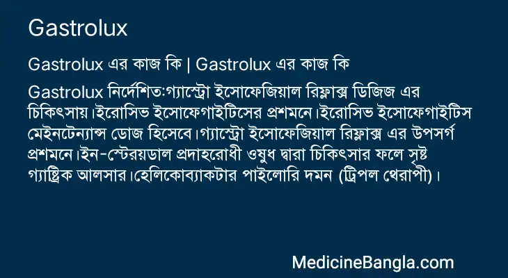 Gastrolux in Bangla