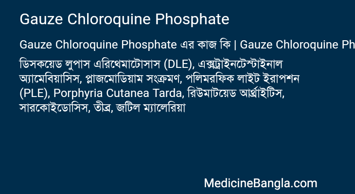 Gauze Chloroquine Phosphate in Bangla