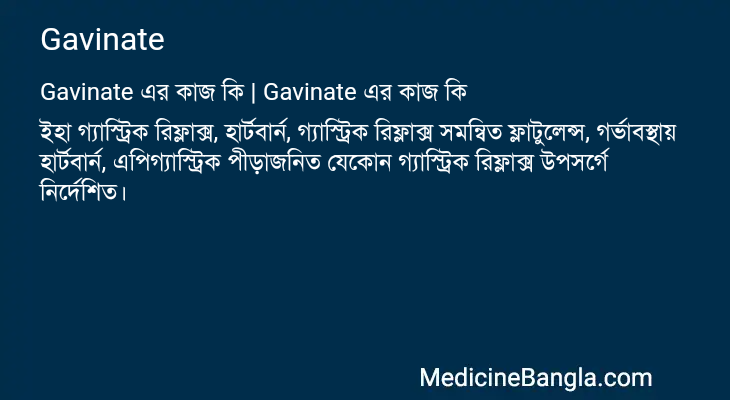 Gavinate in Bangla