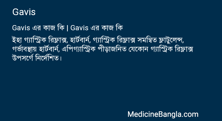 Gavis in Bangla