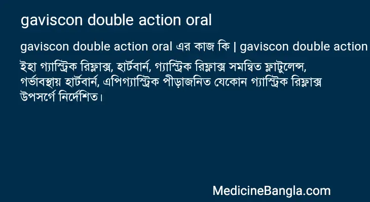 gaviscon double action oral in Bangla