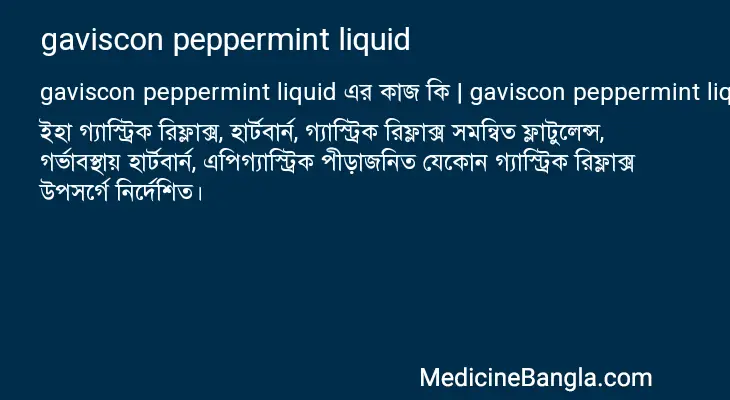 gaviscon peppermint liquid in Bangla